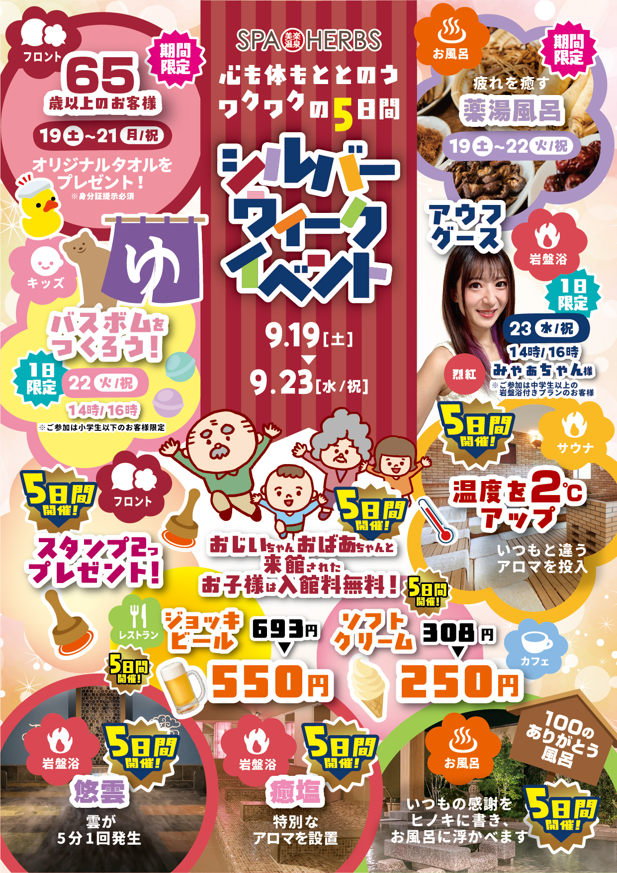シルバーウィークイベント開催！